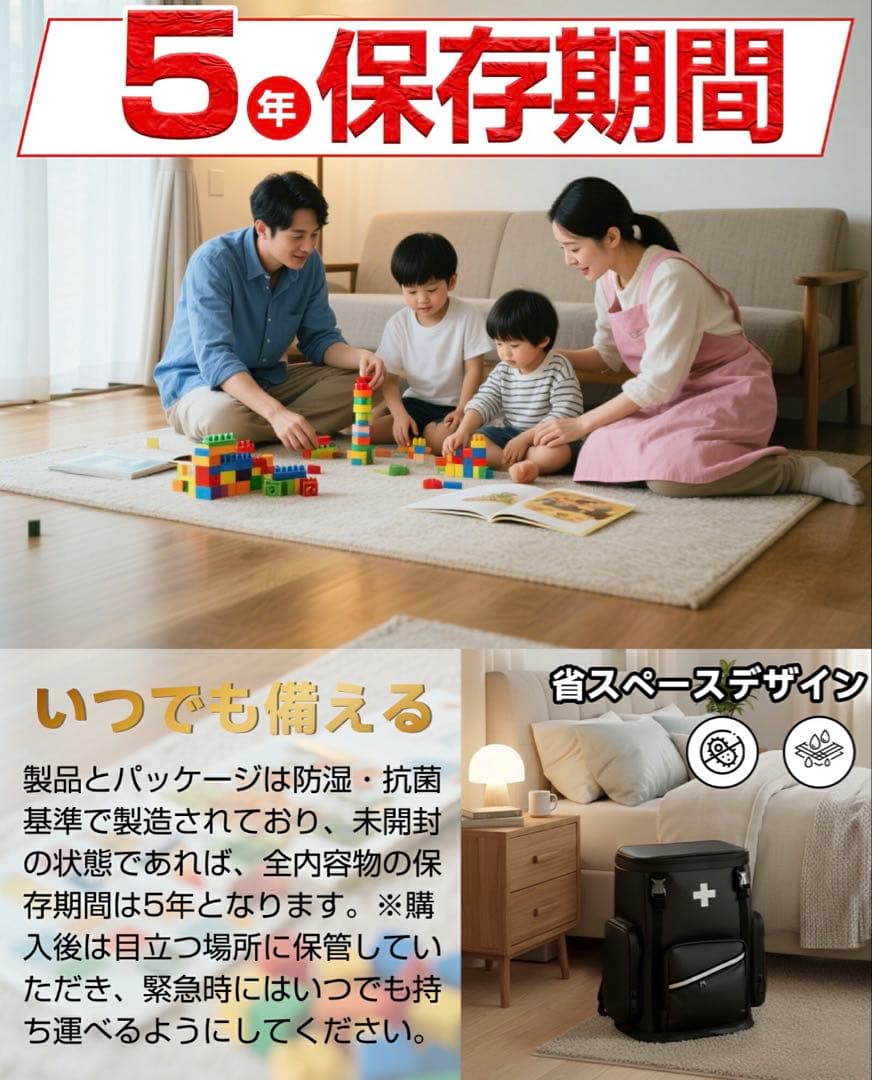 防災士監修｜防災セット 1人用 26種類 47点 5年保証 避難リュック