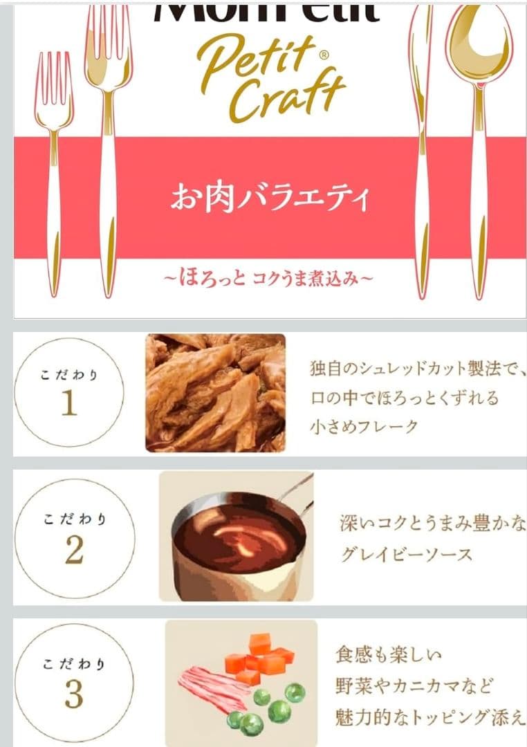 モンプチ プチクラフト パウチ お肉バラエティ２４袋入×6箱(合計144袋)