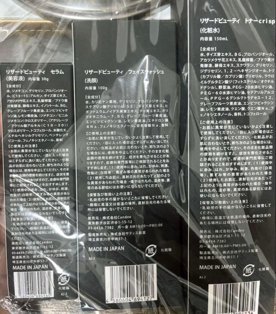 【3150】ReZARD beauty 洗顔・化粧水・美容液セット