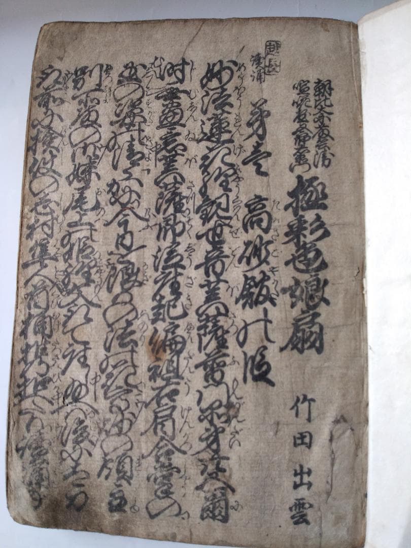 浄瑠璃 極彩色娘扇 竹田出雲 宝暦10年 菊屋七郎板 浄瑠璃本 古本 古書 和本