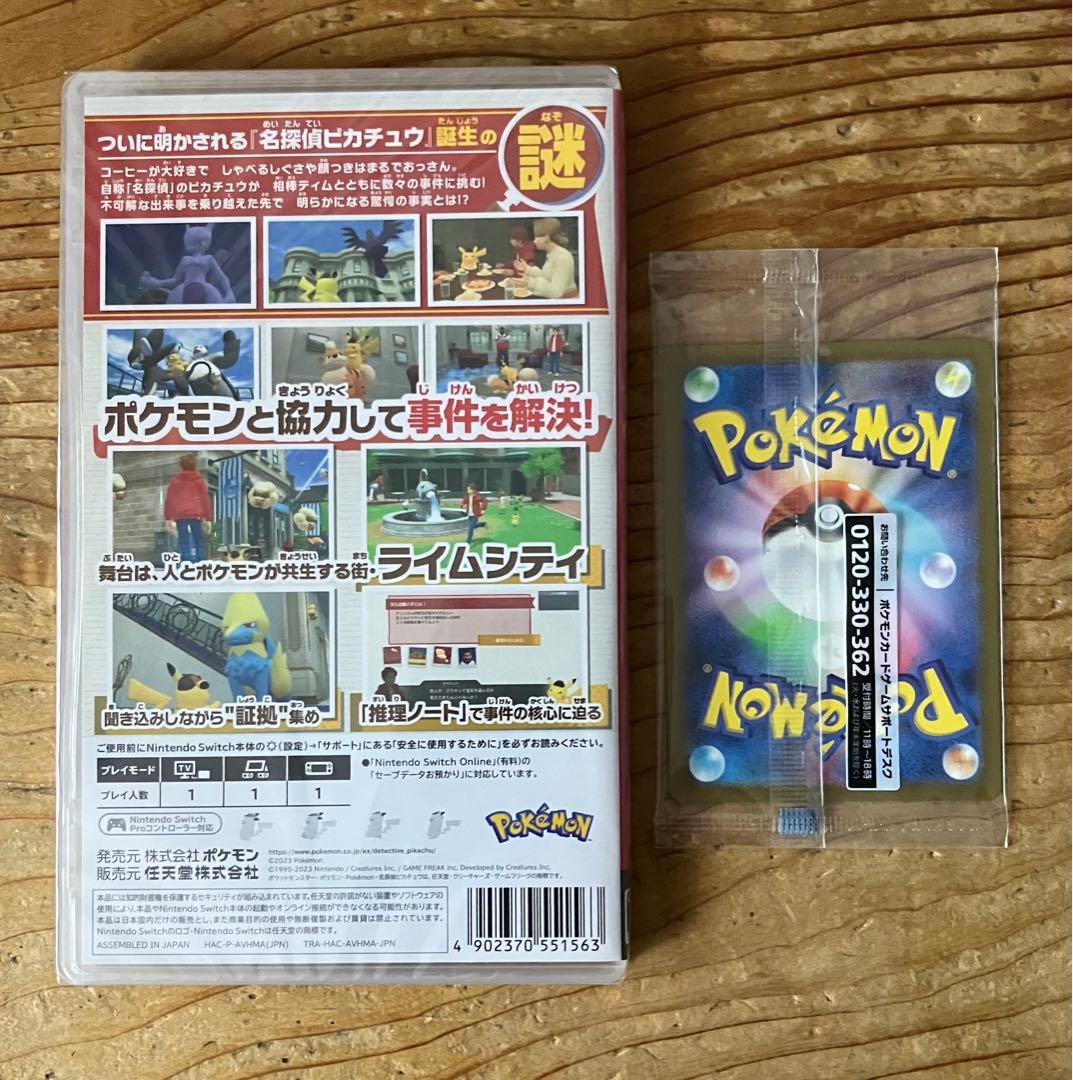 【未開封】帰ってきた名探偵ピカチュウ +特典ポケモンプロモカード付　switch
