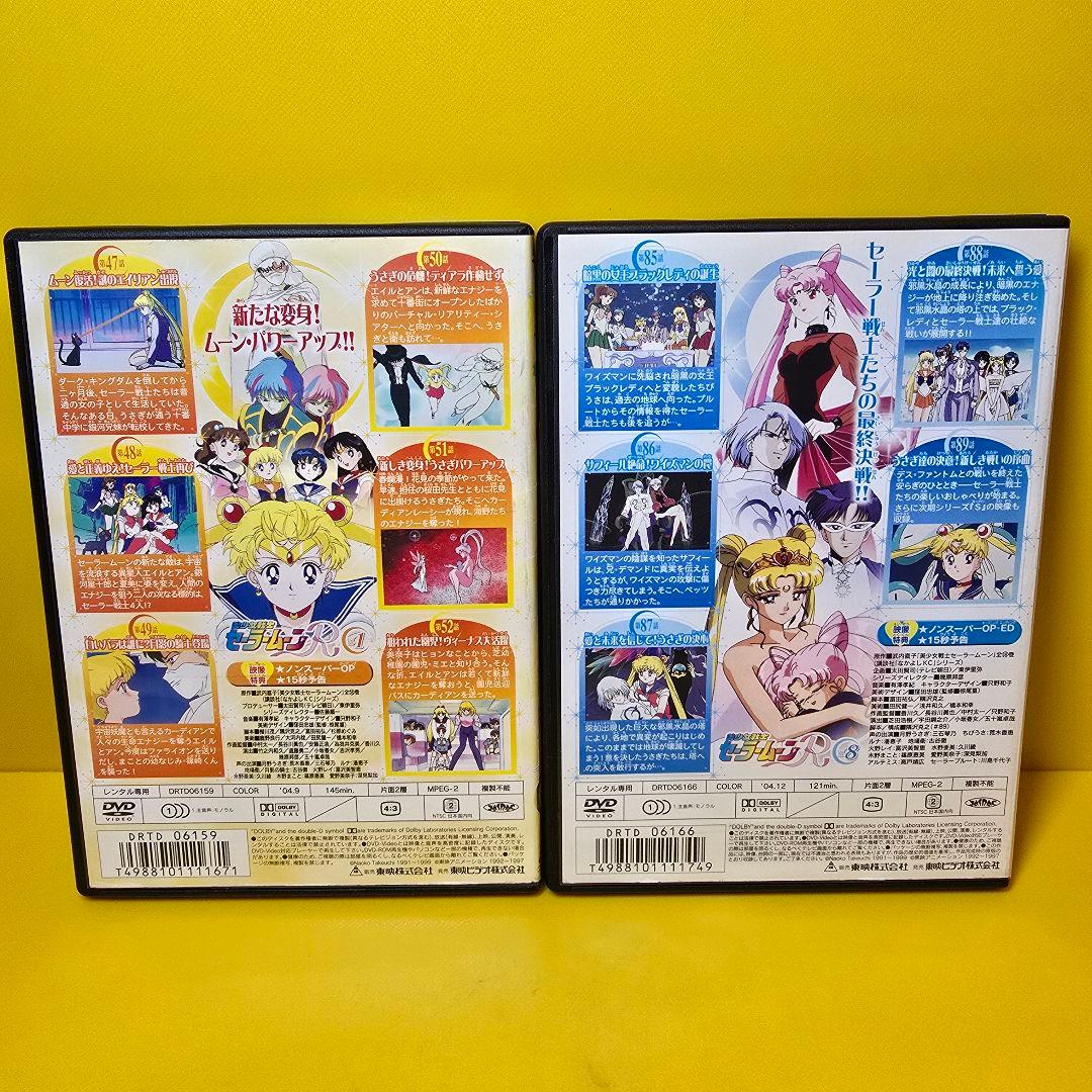 新品ケース交換済み　美少女戦士セーラームーンR DVD 全8巻　全巻セット
