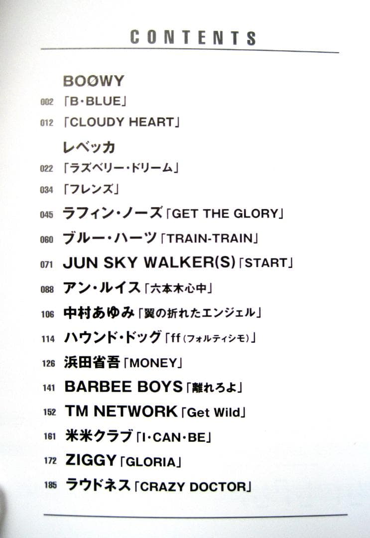 アラフォー世代のJ-ROCK バンドスコア 初版 2009年♪