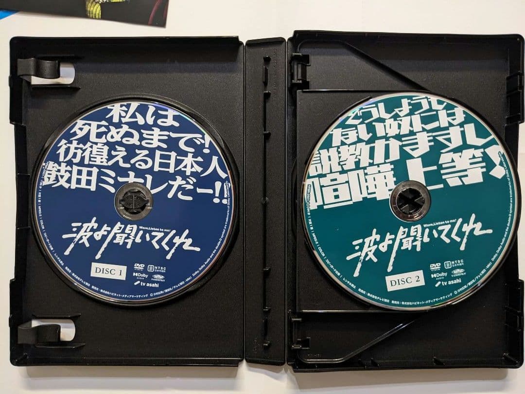 【美品】波よ聞いてくれ DVD-BOX 【国内正規品】