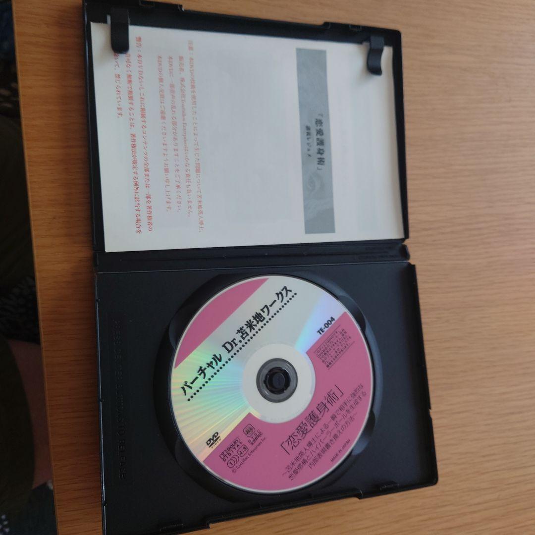 恋愛護身術 DVD　苫米地英人