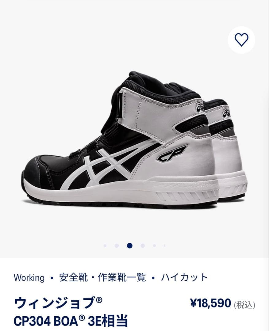 asics BOA CP304BOA 安全靴 ブラック/ホワイト　26.0cm