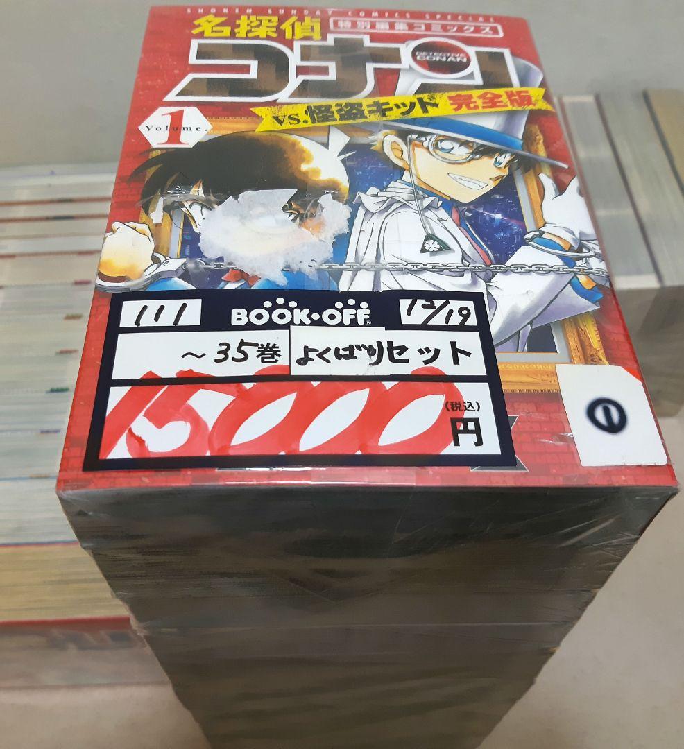名探偵コナン 特別編集 コミックス　セット