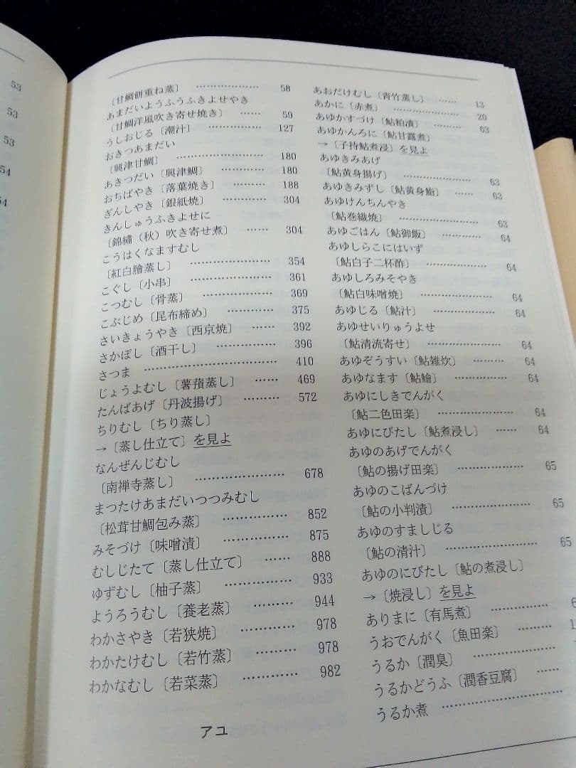 明解日本料理大事典　新品未使用　届いたまま保管