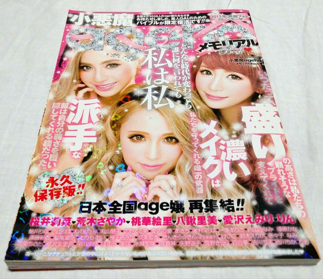 小悪魔ageha　メモリアルBOOK　姉ageha等　54冊まとめ売り