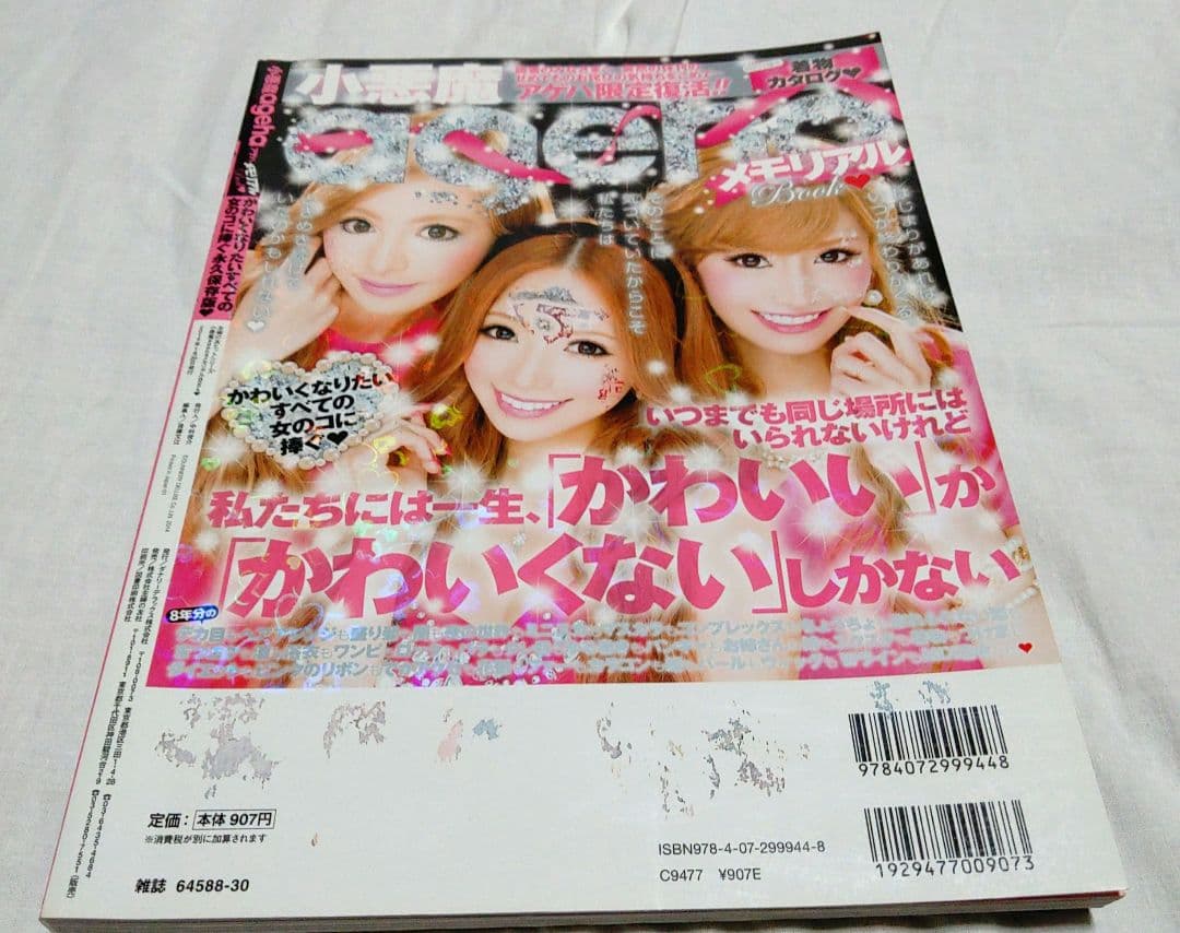 小悪魔ageha　メモリアルBOOK　姉ageha等　54冊まとめ売り