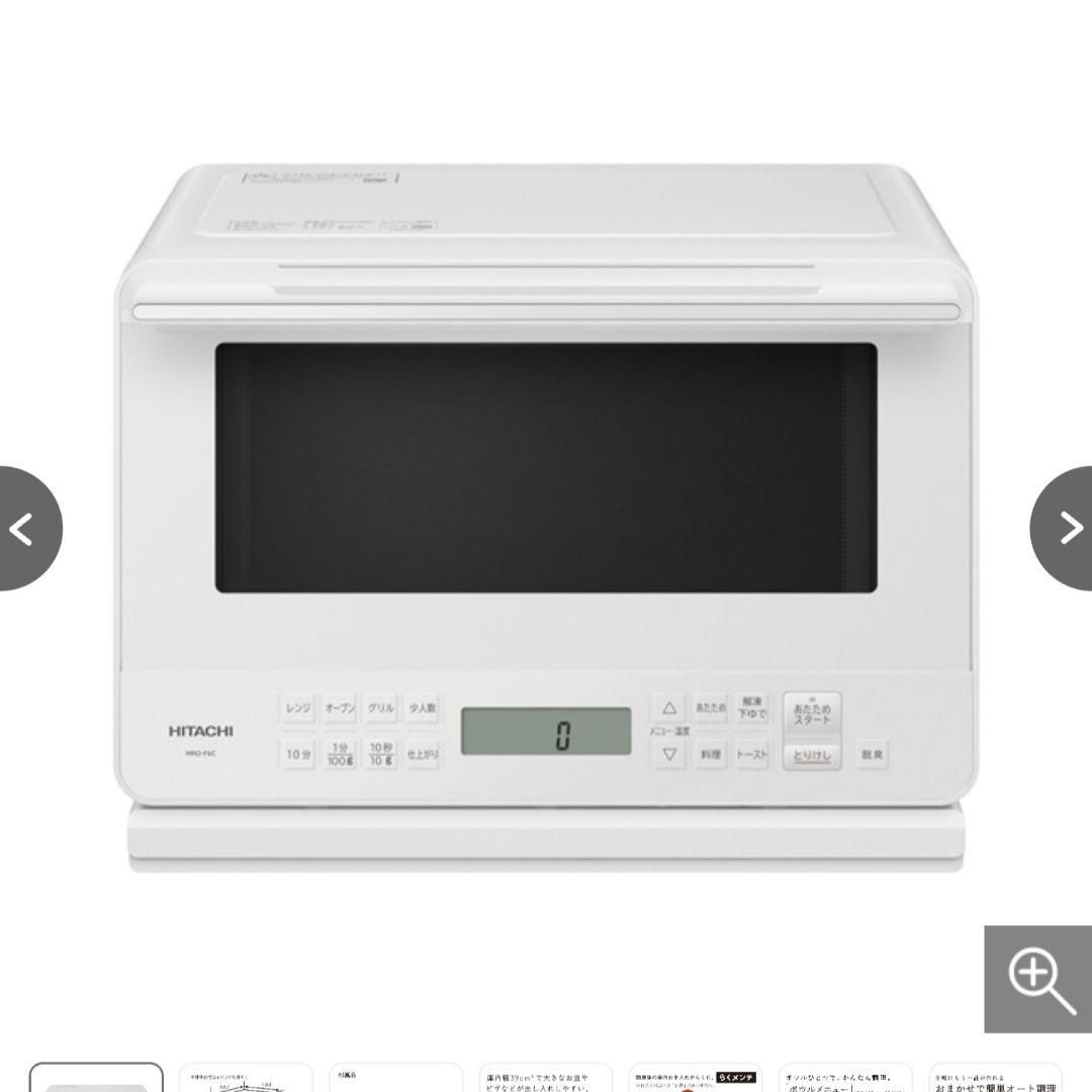 【新品・未開封】日立 オーブンレンジ MRO-F6C W(ホワイト)