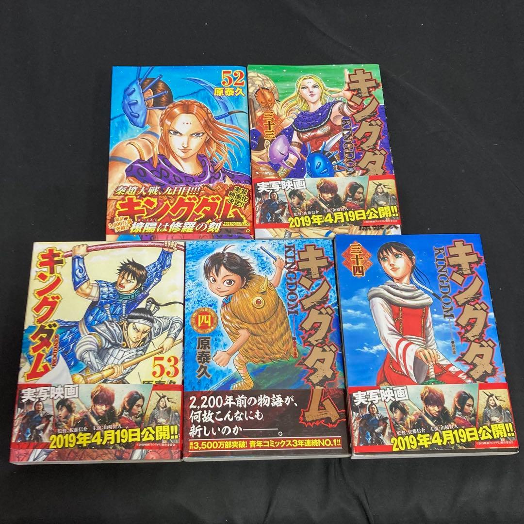 キングダム　1巻〜58巻　セット　まとめ
