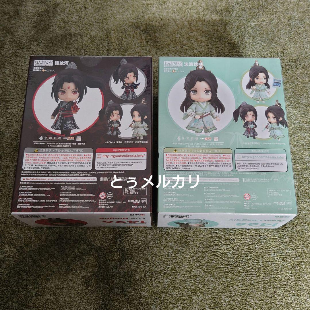 【特典付き 未開封】人渣反派自救系統 さはん 洛冰河 沈清秋 ねんどろいど