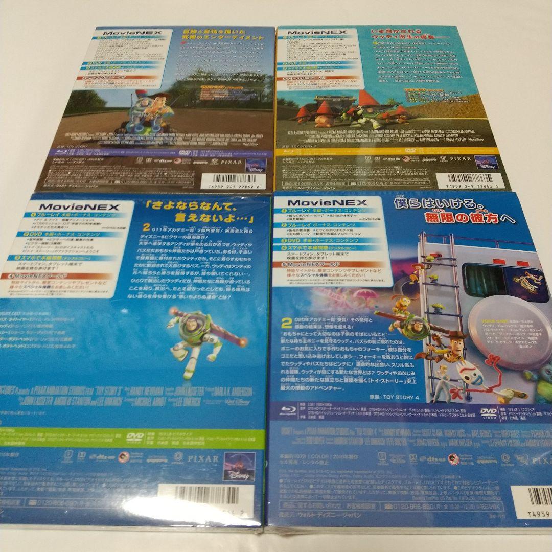「トイ・ストーリー1、2、3、4」 DVDディスク 純正ケース(アウターケース