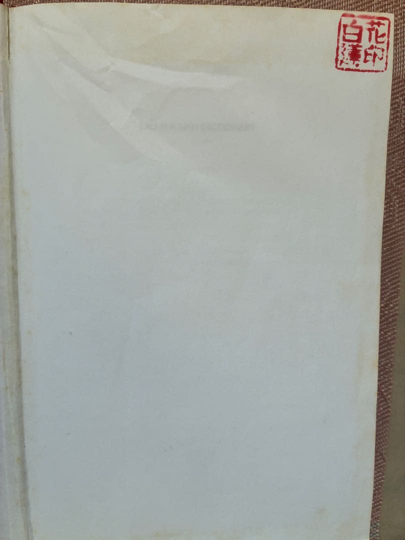 【現地取り寄せ】ラオ-英語辞典 (LAO-ENGLISH DICTIONARY)