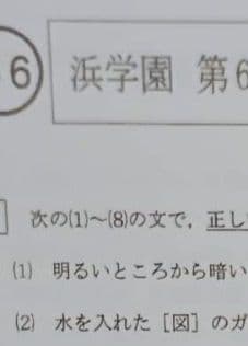 浜学園　小６　最新版2024〜2017年　８年分　４科目公開学力【成績資料付】