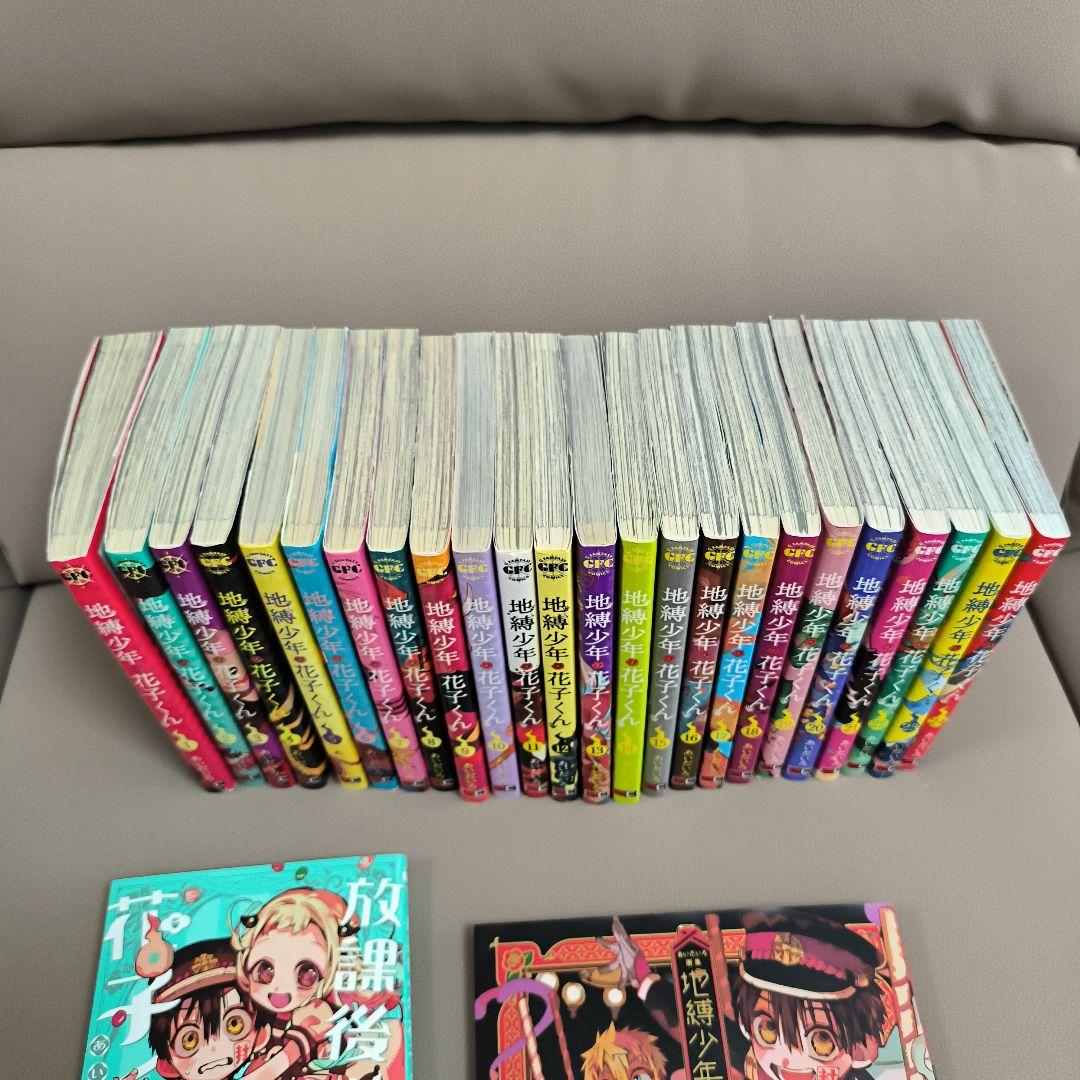 地縛少年花子くん 1〜24巻 放課後少年花子くん　あいだいろ画集