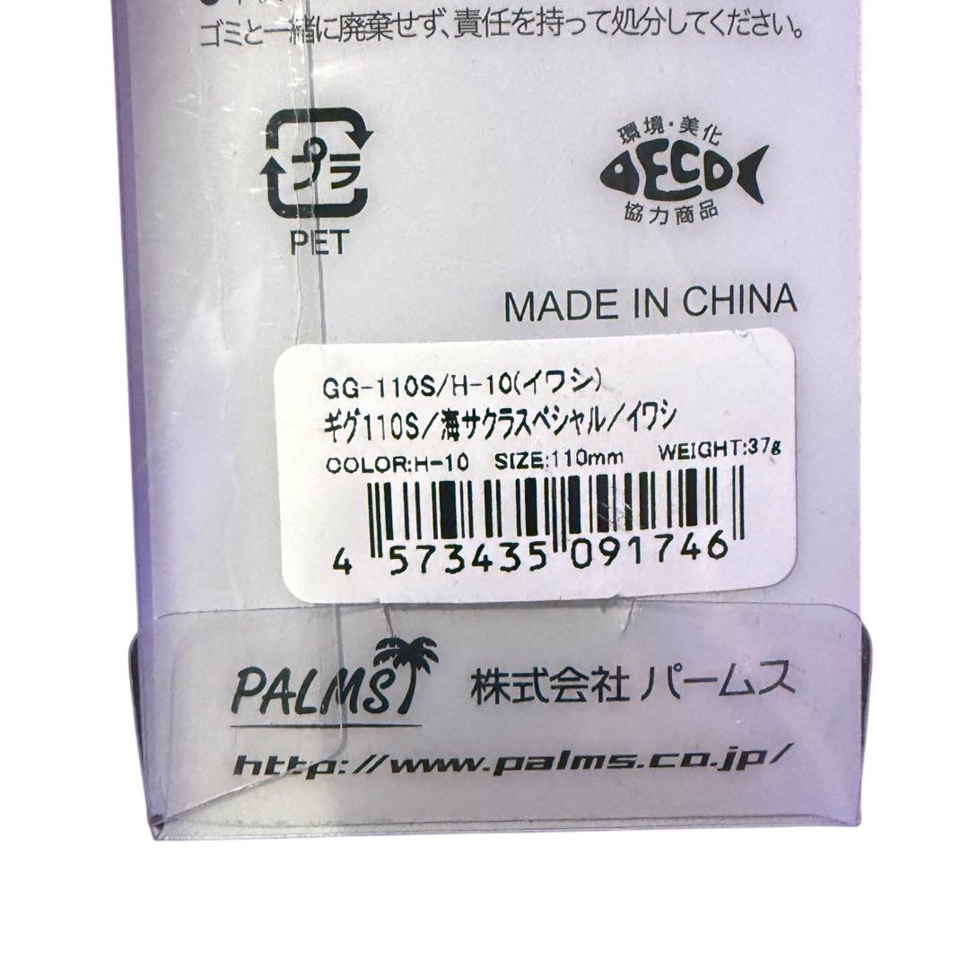 未使用　12個セット　パームス　GIG 110S 海サクラスペシャル 6カラー