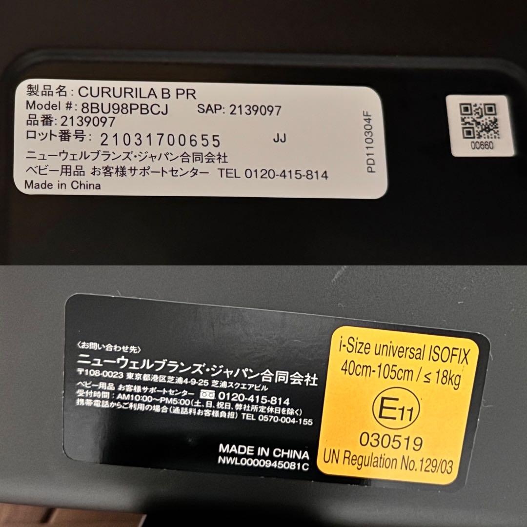 値下げ【極美品】限定モデル 最上位モデル　アップリカ クルリラビッテ プロテクト