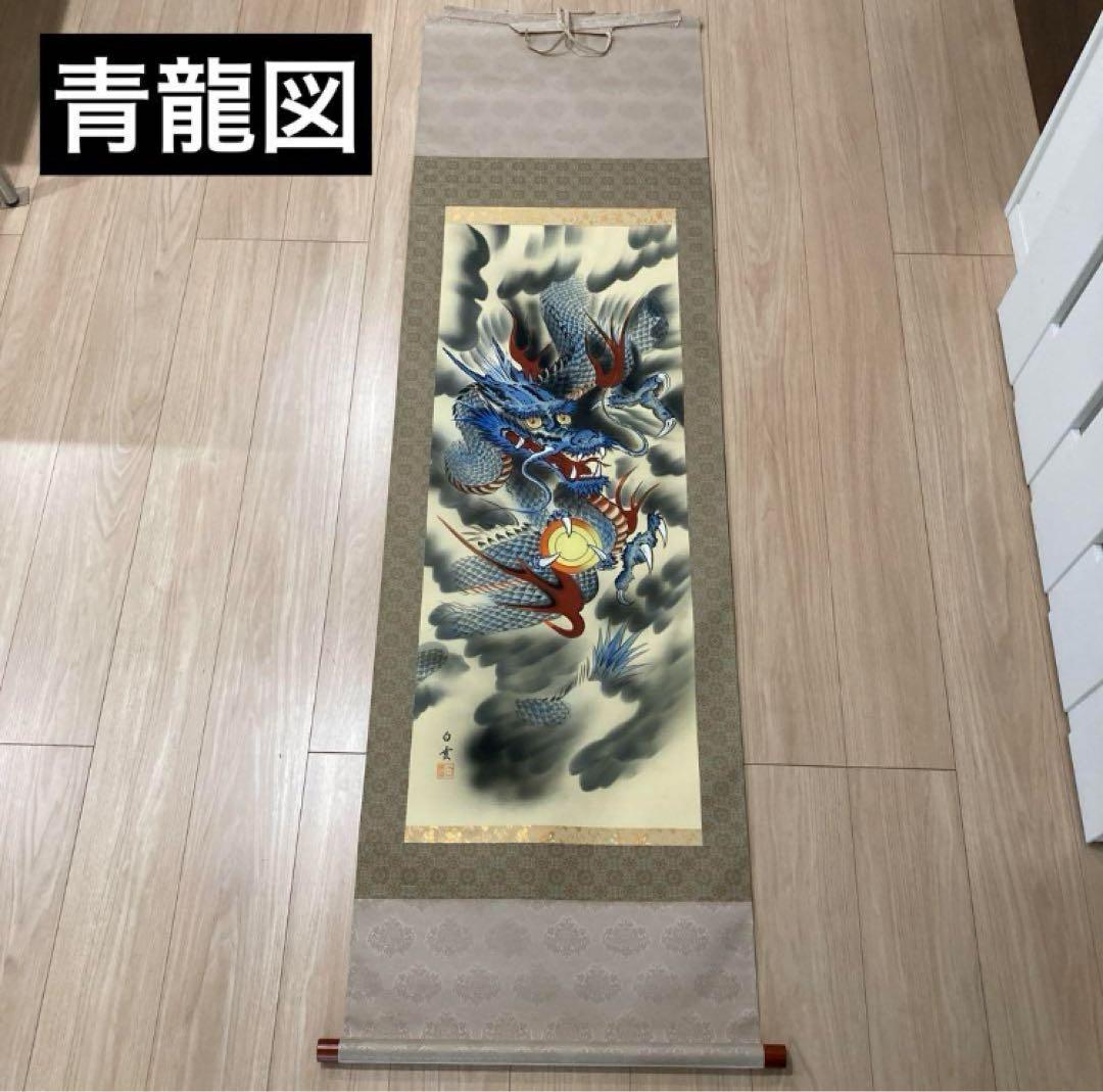 吉祥肉筆名幅12撰　掛け軸　風鎮