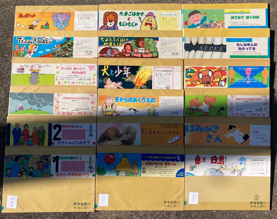 教育画劇 紙しばい 全57巻セット　絶版