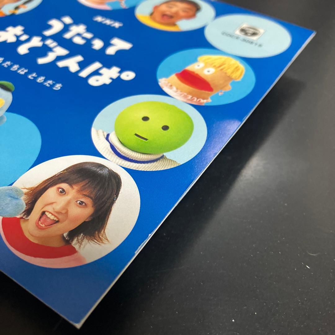 正規品★良品CD NHKうたっておどろんぱ～ともだちはともだち～