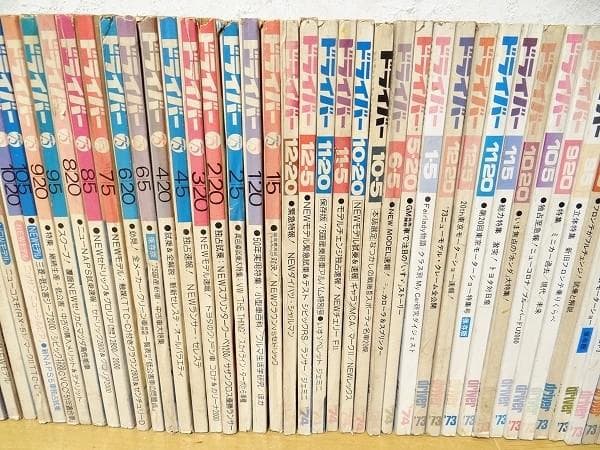 70年代 ビンテージ 1971-1977 ドライバー 80冊セット 旧車 当時物
