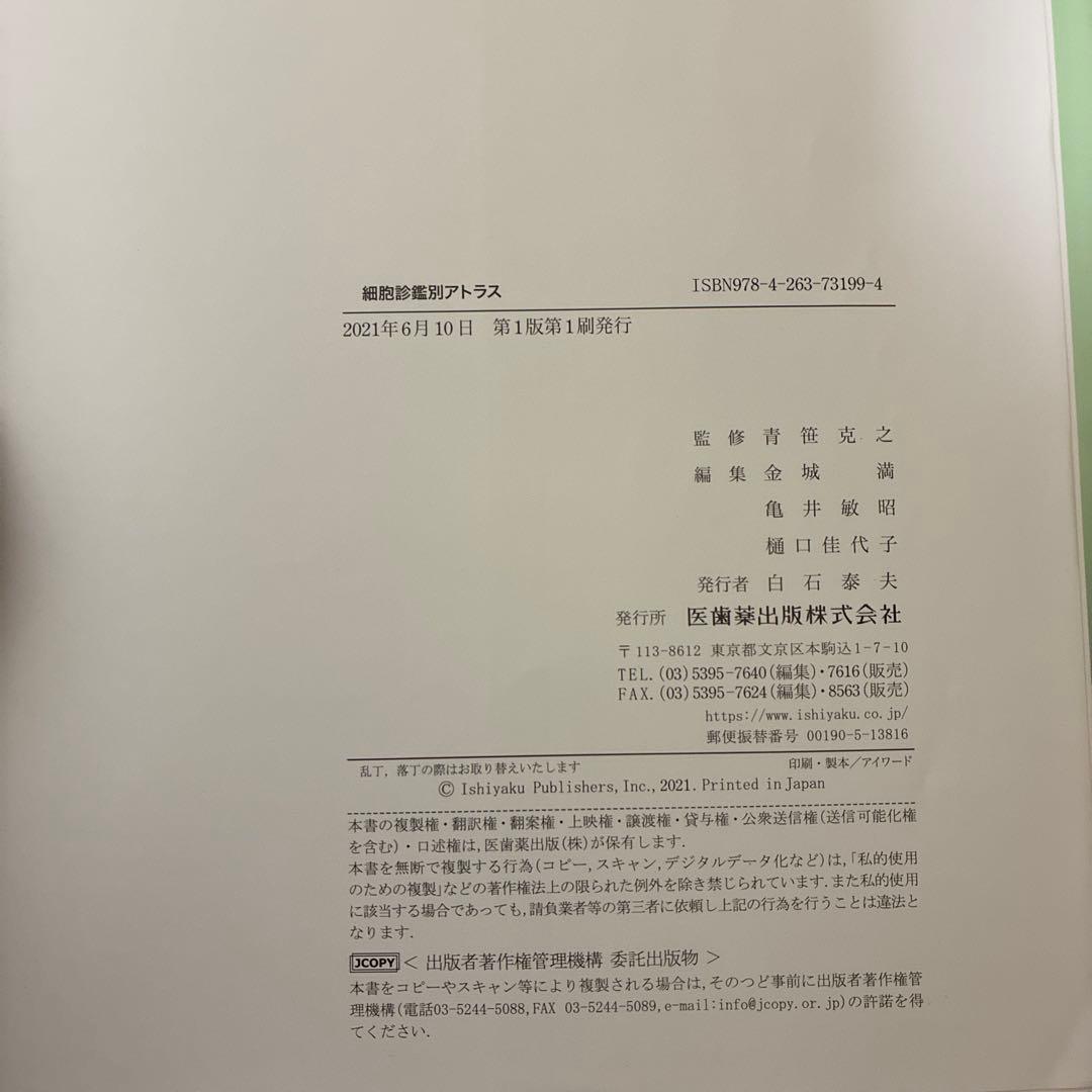 「ふろあー」 細胞診 鑑別 アトラス