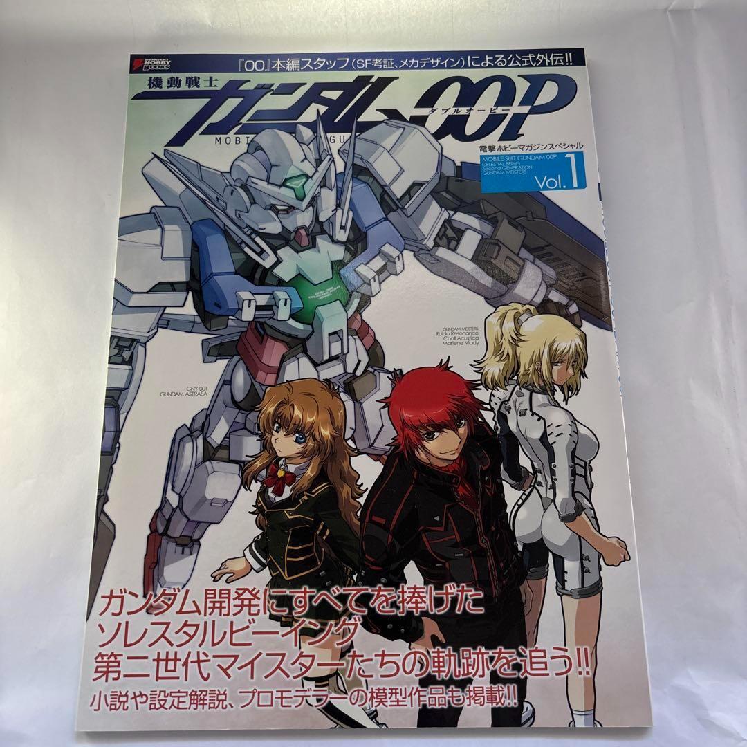 機動戦士ガンダム00P Vol.1～4 全冊セット 電撃ホビーマガジンスペシャル