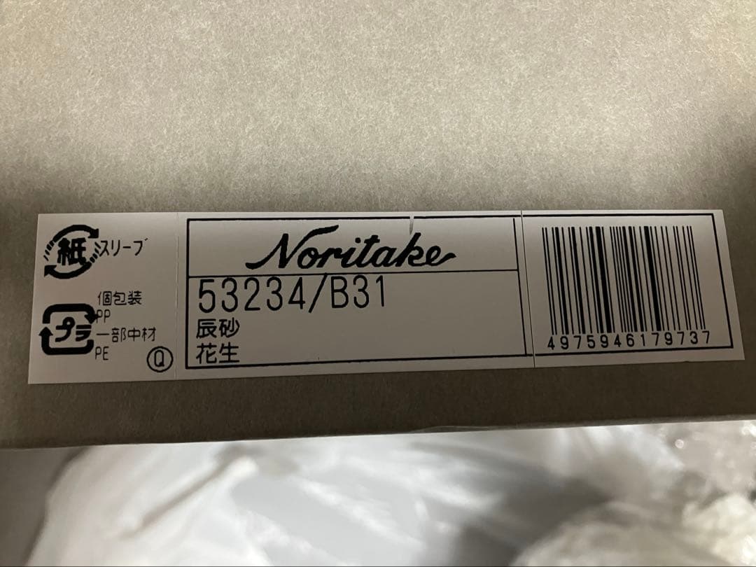 ノリタケ 辰砂 真紅 新品未使用品