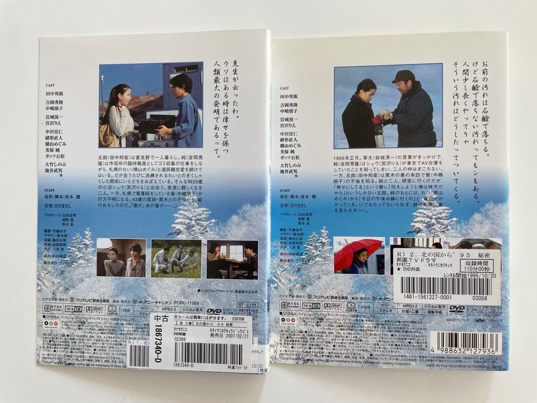 北の国から TVシリーズ 12巻＋92年巣立ち2巻＋95年秘密２巻　DVD