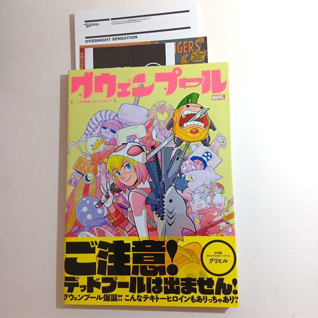 グウェンプール　6冊セット