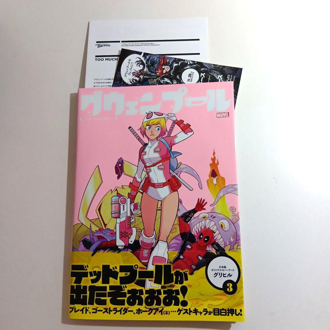 グウェンプール　6冊セット