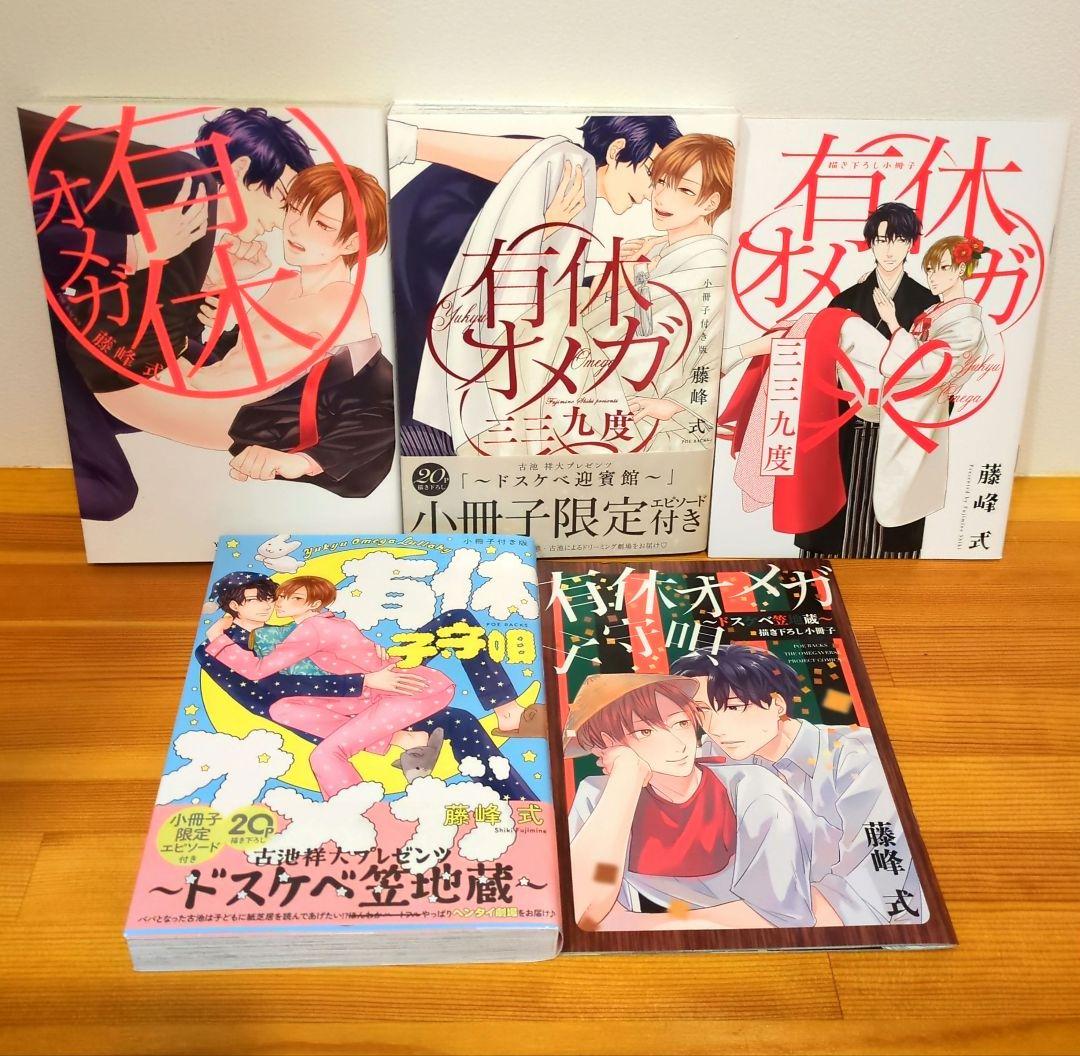 藤峰式　22冊 + 小冊子3冊