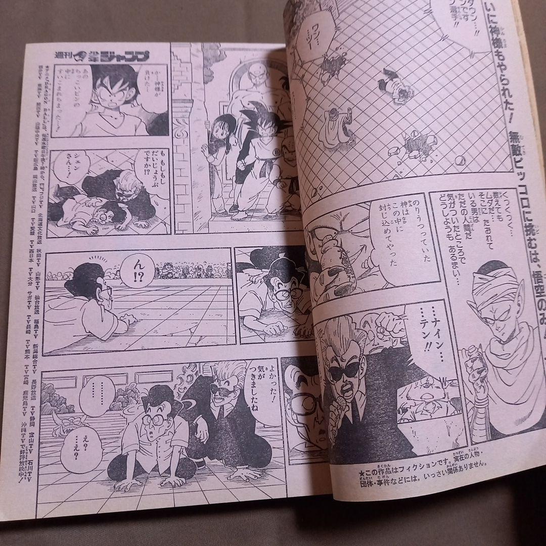 【当時物美品】週刊 少年 ジャンプ 1988年32号 漫画 アニメ