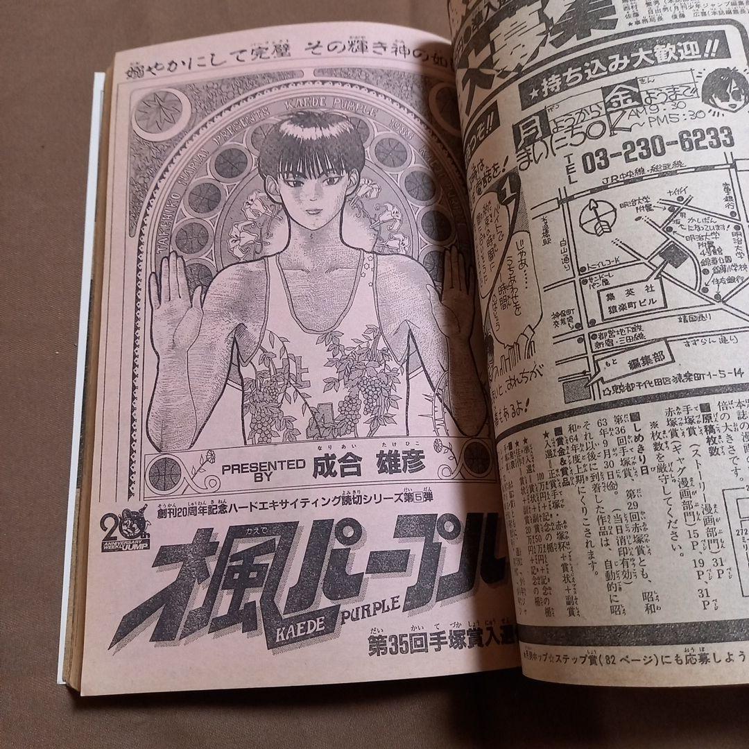【当時物美品】週刊 少年 ジャンプ 1988年32号 漫画 アニメ