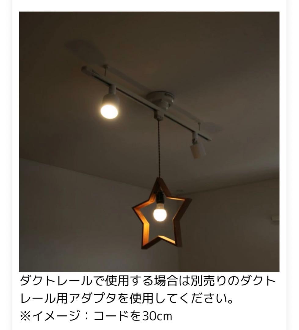 星形ペンダントライト Natural (クリ)