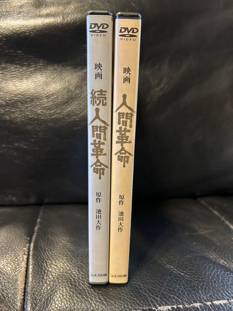 映画「人間革命」「続人間革命」DVD