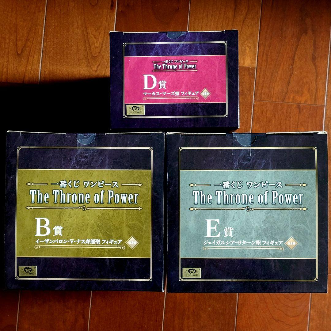 一番くじ　ワンピース　Throne of Power　五老星　B賞　D賞　E賞