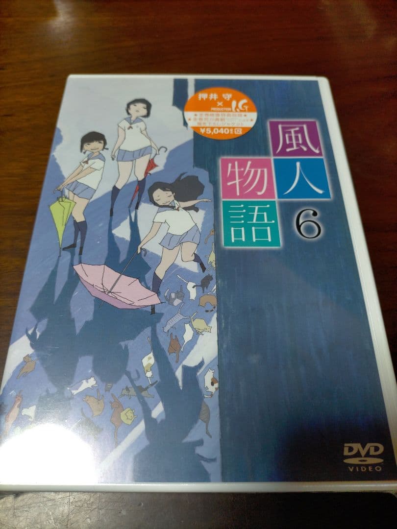 風人物語 押井守 production I.G 全て新品未開封 DVD 6巻