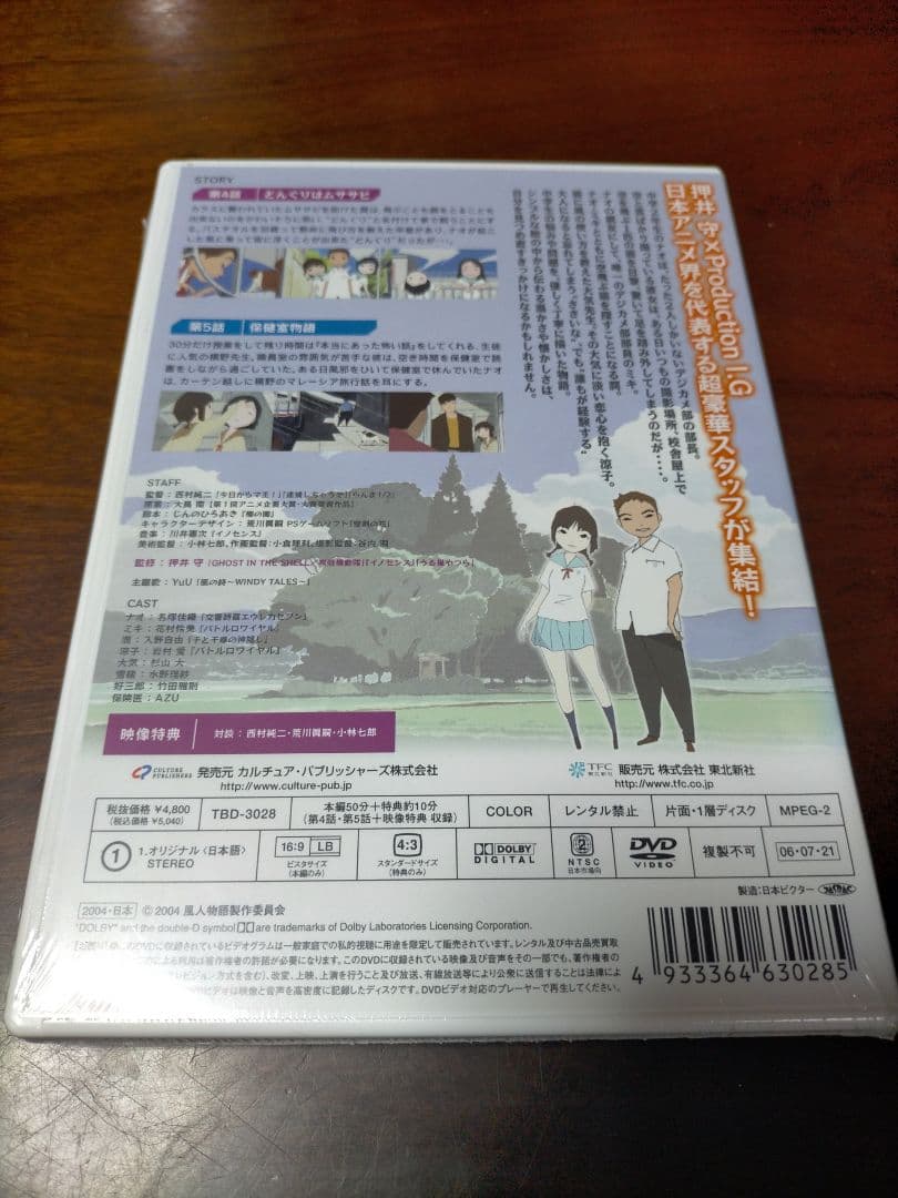 風人物語 押井守 production I.G 全て新品未開封 DVD 6巻