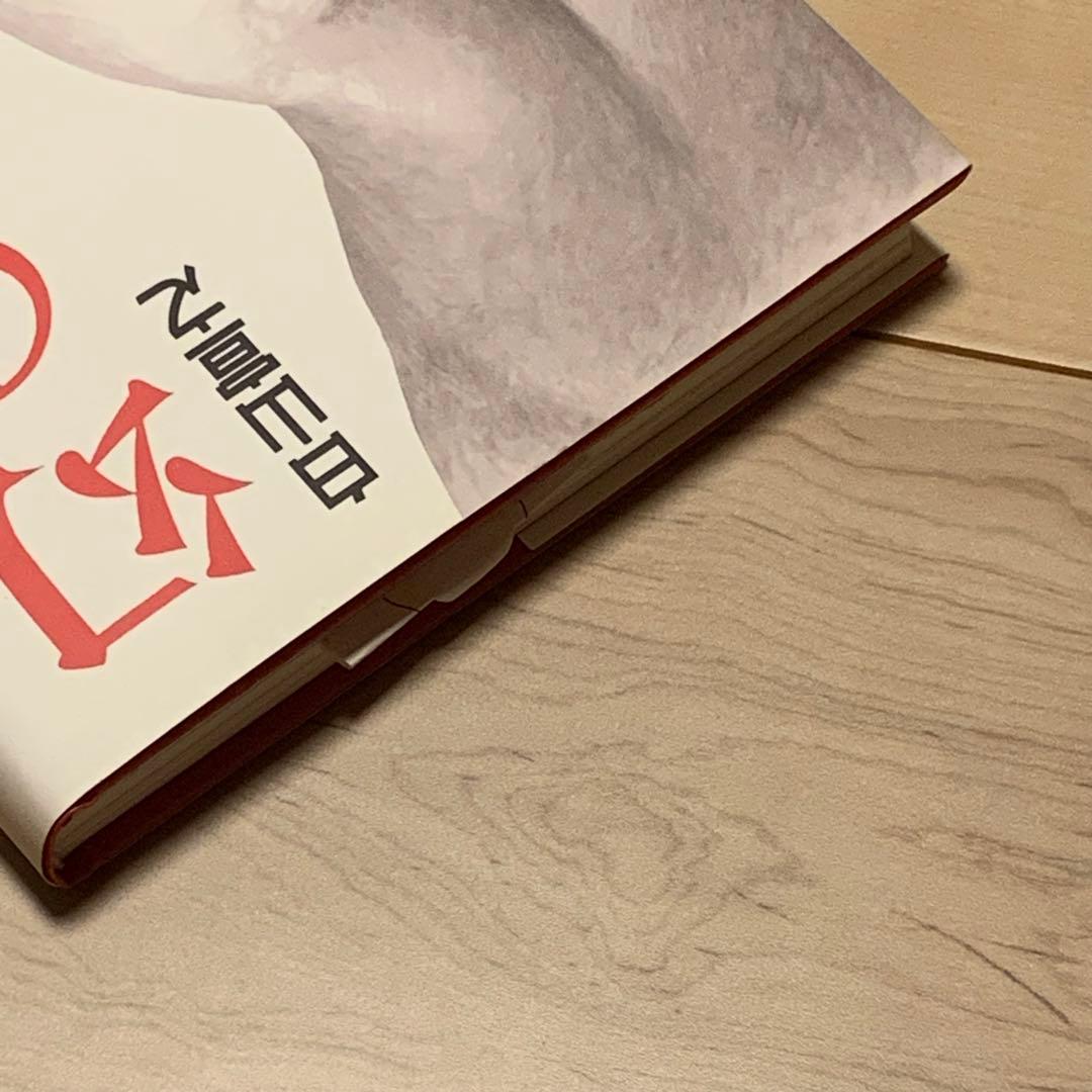 ★未使用 初版帯付 白山宣之 幻の花 傑作集