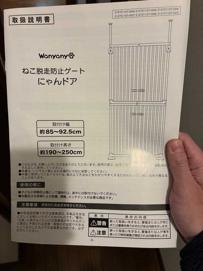 猫脱走防止ゲート　にゃんドア　ペットゲート 取付け高さ190〜250