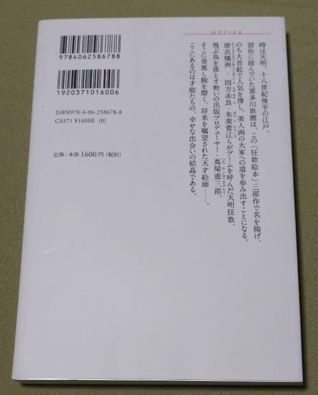 歌麿『画本虫撰』『百千鳥狂歌合』『潮干のつと』
