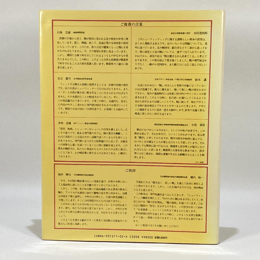 プロフェッショナルシューフィッティング　靴合わせのプロ