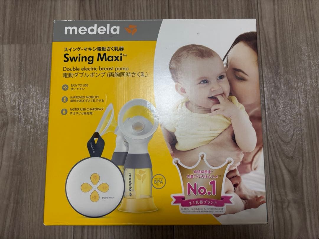 メデラ 自動搾乳機 電動 スイング・マキシ(ダブルポンプ)
