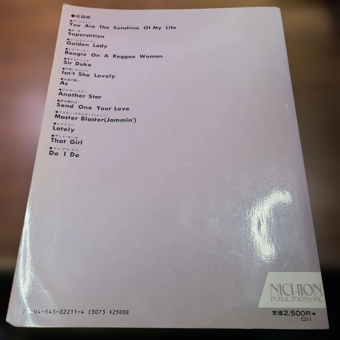 スティーヴィー・ワンダー ベスト 楽譜 スコア