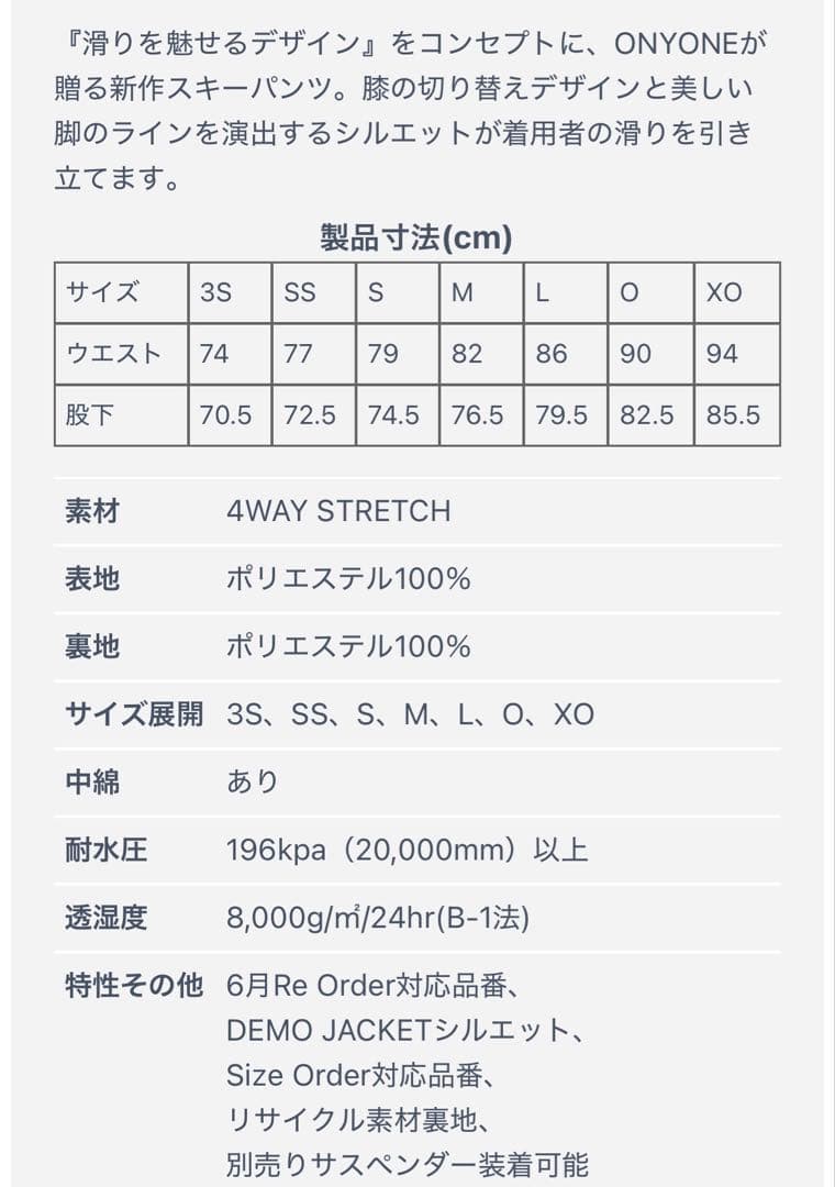 オンヨネ　ONYONE スキーウェア　上下セット　2025-2026 M