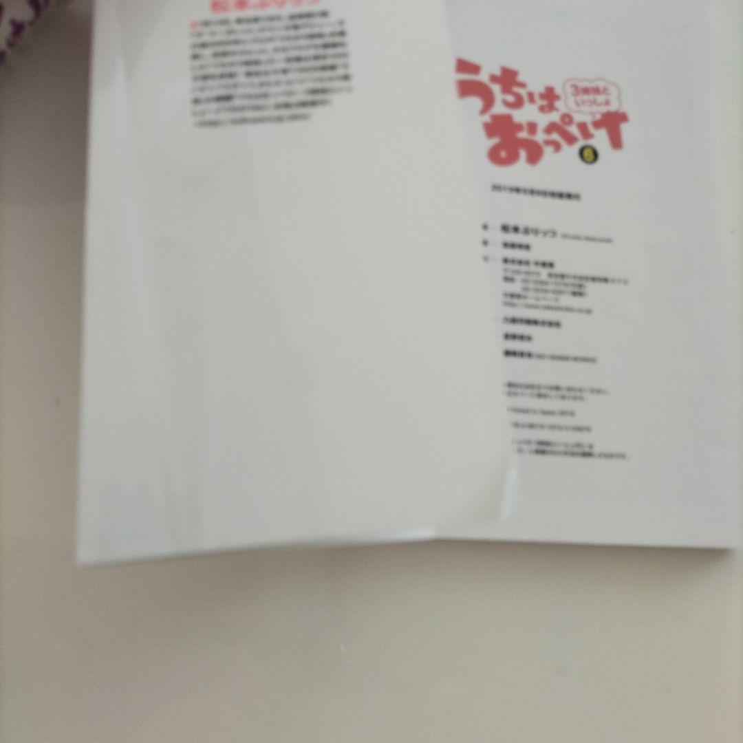 うちはおっぺけ 3姉妹といっしょ1〜10 既刊全巻／うちのすえっこ