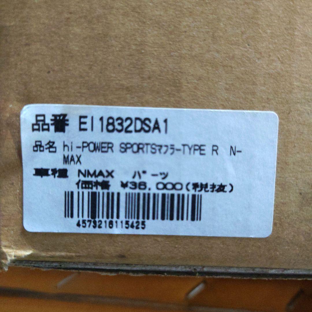 ヤマハNMAXハイパワーSPORTSマフラータイプＲ　廃盤品　値下げ可